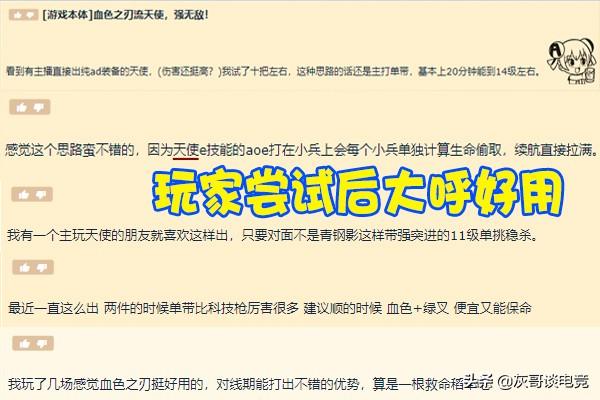 LOL速成流天使横空出世，抛弃科技枪单带无解，玩家大呼得救了