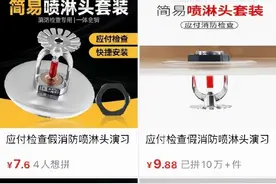 中国消防点名淘宝、京东、拼多多：生命安全成儿戏图片