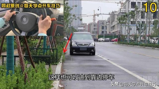 靠边停车打方向技巧以及倒车一把调整路肩距离技巧