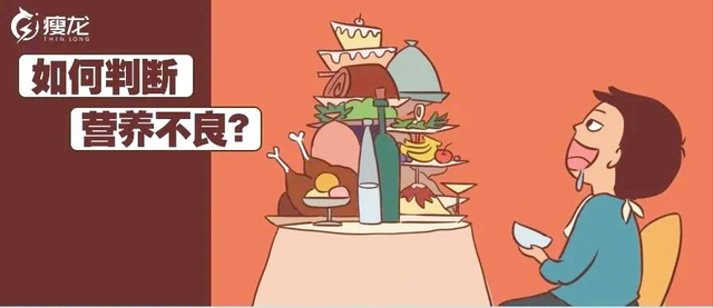 营养没吃够，身体给你发来5个信号