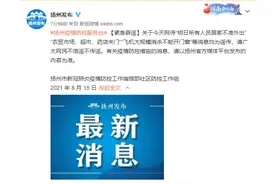 网传“飞机大规模消杀不能开门窗”？扬州官方辟谣图片