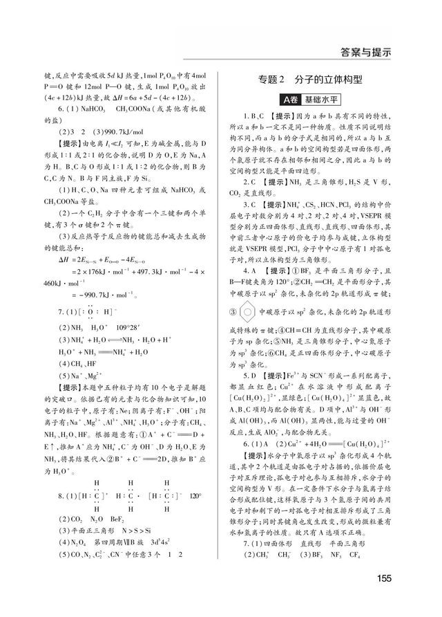 600分解题大全·高中化学·选修3·15版，内附答案