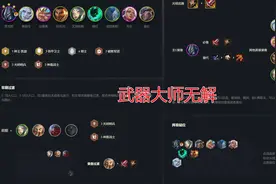 云顶之弈：武器大师强势出击，饮血剑是绝配，七人口就能吃鸡图片