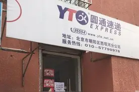 发往北京的快递停运？快递公司：假消息！别信图片
