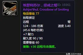 过去神器如今工具人看不上，《魔兽世界》怀旧惩戒弩遇冷的原因图片