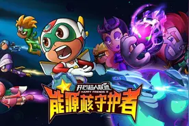 《开心超人联盟之能源核守护者》收视火爆内容升级图片