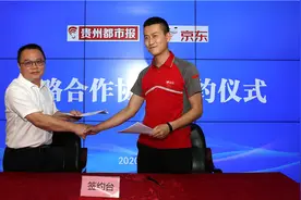 贵州都市报与京东签订战略合作协议图片