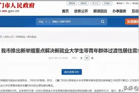 正式发布！5年内5折租房！厦门人才“留厦”政策来了图片