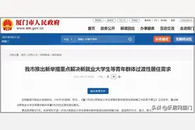 正式发布！5年内5折租房！厦门人才“留厦”政策来了图片