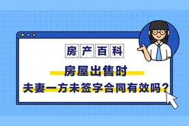 石家庄有贝壳｜卖房时夫妻一方未签字合同有效吗？图片