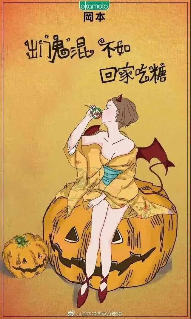 各大品牌万圣节借势海报文案,仅可爱鬼可见