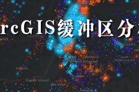 如何使用ArcMap进行简单的缓冲区分析图片