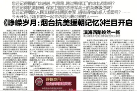 《烟台晚报》开设《峥嵘岁月：烟台抗美援朝记忆》栏目图片