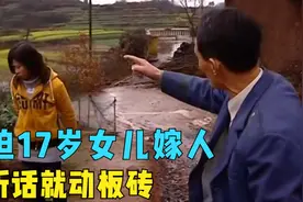 父亲为了3万彩礼让女儿嫁人，女儿不肯想悔婚，父亲却拿起了板砖图片
