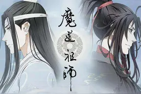 小说《魔道祖师》的文化梗，每一章节的名字都暗含深意！中图片