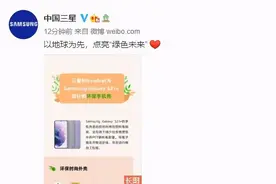 三星S21+环保手机壳亮相 由回收利用的塑料瓶制成图片