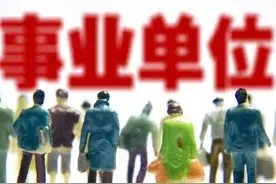 事业单位“大变革”，8类事业编将升级为公务员，工资可能更丰厚图片