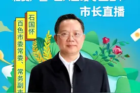来咯来咯,4月16日晚上7点百色常务副市长 与您相约淘宝直播间!图片