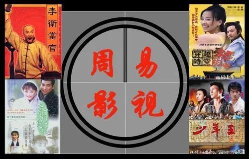 周易影视十年十九部电视无一烂片那又如何，还是在最高分时倒闭了