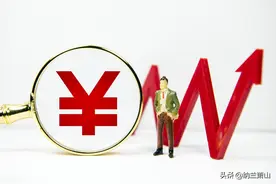 人民币升值，房价如何走？图片