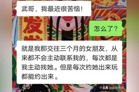 男人一找她就赴约，但是从来不主动联系他的女人是什么心态？图片