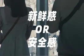 遇到了比男朋友更好的人，要分手吗？图片