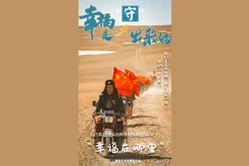 幸福看这里｜幸福是“守”出来的图片