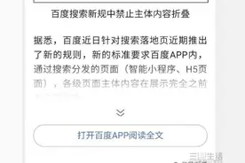 百度对“展开阅读全文”打出重拳，友商会跟进吗图片