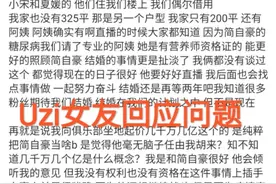 Uzi女友回应问题，“没有要天价签约费，状态好，两年后就复出”图片