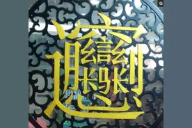 中国7个生僻字，你认识几个？图片