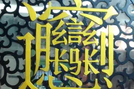 中国7个生僻字，你认识几个？图片
