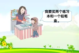 一年级下册数学【认识人民币】图片