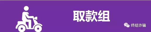 图解诈骗全链条 | 你面对的是一整个庞大而专业的诈骗帝国