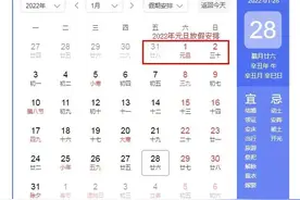 官宣！2022年法定节假日安排已出图片