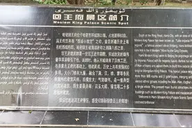 民族融合的典范，哈密回王府的发展图片