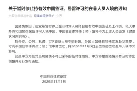 中国驻菲律宾使馆：暂时停止持有效中国签证、居留许可的在菲人员入境中国图片