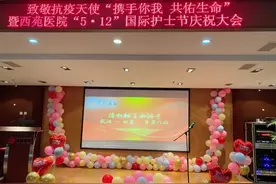 西苑医院成功举办2020年国际护士节庆祝大会图片
