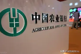 存银行不如买银行股？中国农业银行是否值得买入？图片