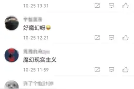 储户28亿元存款突然“不见了”？网友：太魔幻图片