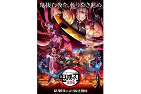 《鬼灭之刃》动画第二季「游郭篇」12月5日开播图片