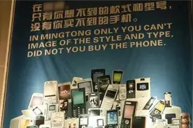 很多人的第一部手机，如今却在“山寨”5G手机爆款王图片