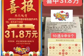 云浮彩民运气旺，连续三天出大奖图片