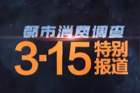 315特别报道：联通套路多！不知情的消费支出，一笔又一笔图片