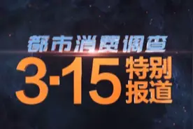 315特别报道：联通套路多！不知情的消费支出，一笔又一笔图片