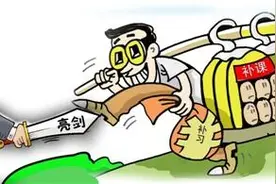 9名教师违规补课被通报，处罚结果却大不相同，有的开除有的警告图片