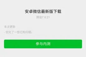 微信最新内测版来了，这个让人崩溃的功能，终于可以关闭了图片
