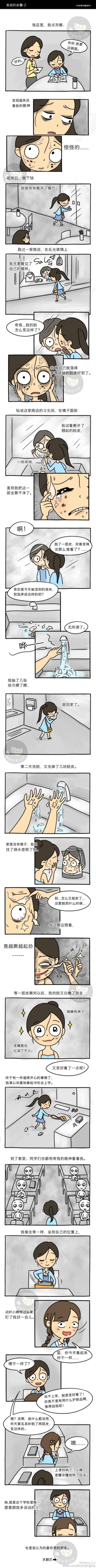漫画|如果撕掉一层皮可以变美，你愿意吗。