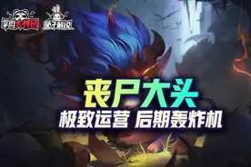 金铲铲之战轰炸效果拉满！丧失九五极致运营王者局轻松吃分图片