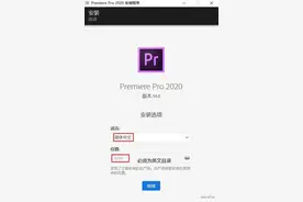收藏 | 免费下载安装Ps Pr Ae（免登录）图片
