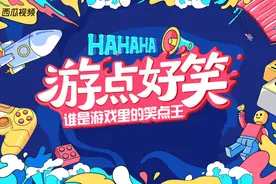 「游点好笑」视频大赛获奖结果公告图片